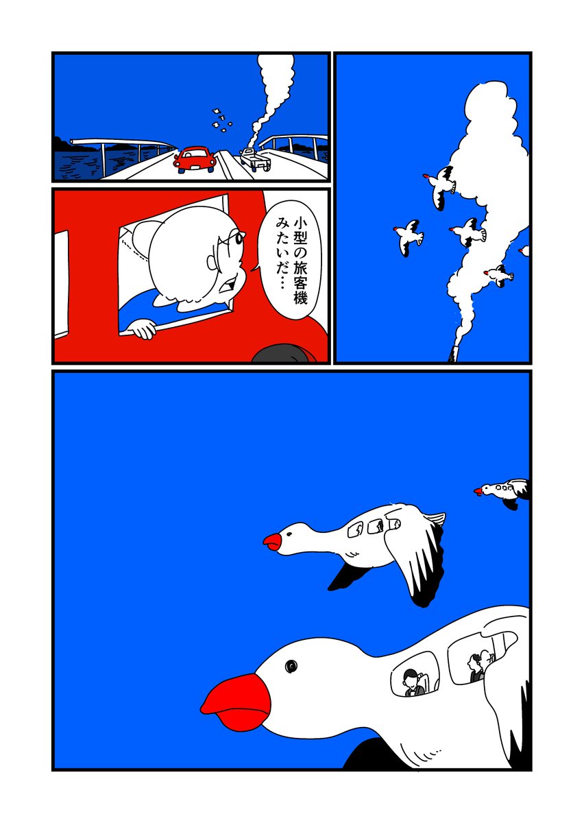 まんが「渡り鳥のひみつ」
 #漫画が読めるハッシュタグ 