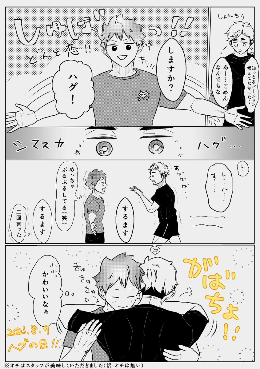 【侑日】8/9はハグの日!

本当に好きな子にはなかなか手が出せないタイプの🦊 
