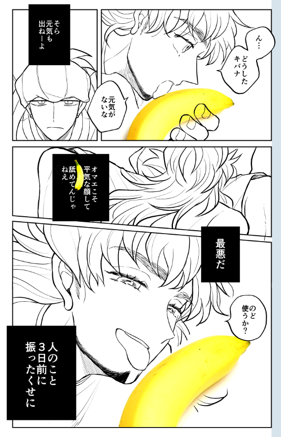 9月新刊の作画はじめました🍌タノシ~~~~~~~~~ッッッ 