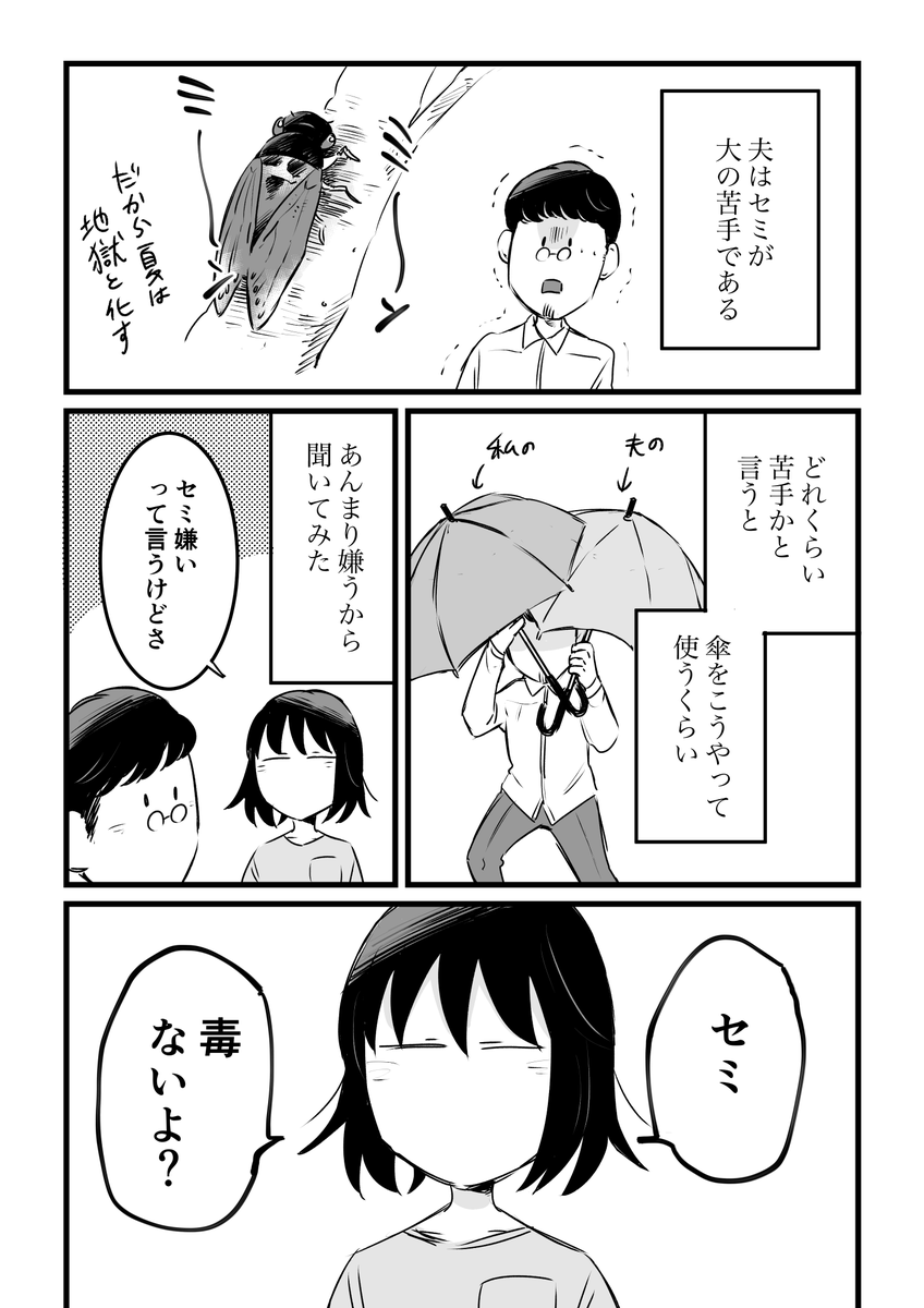 「苦手なもの」 #コミックエッセイ #エッセイ漫画 