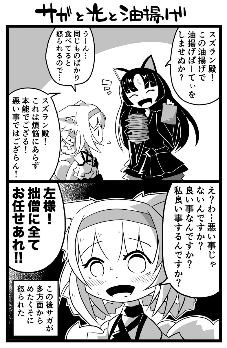 サガと光と油揚げ(サガ、スズラン) #アークナイツ 