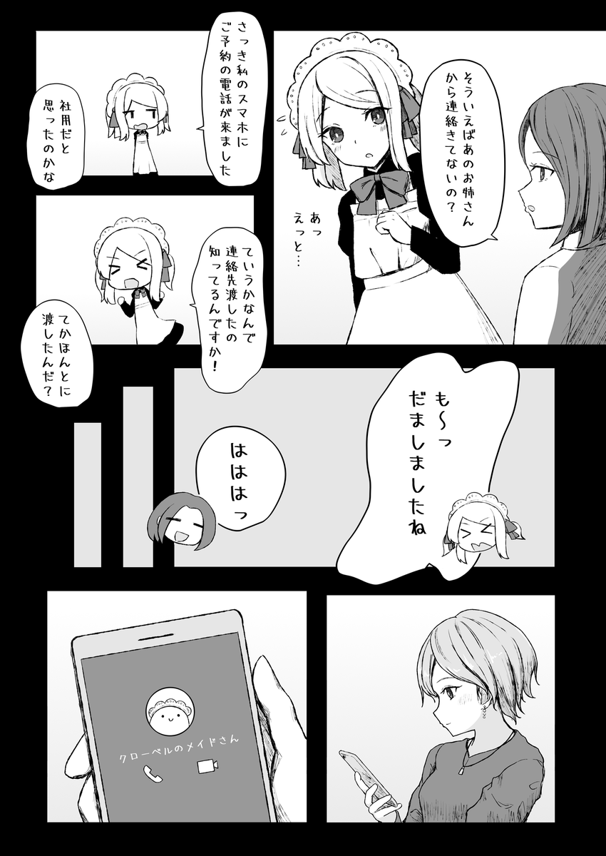 ニコニコ漫画で2万閲覧数とご好評をいただいた4p百合漫画
続きのネームできたので再掲です 