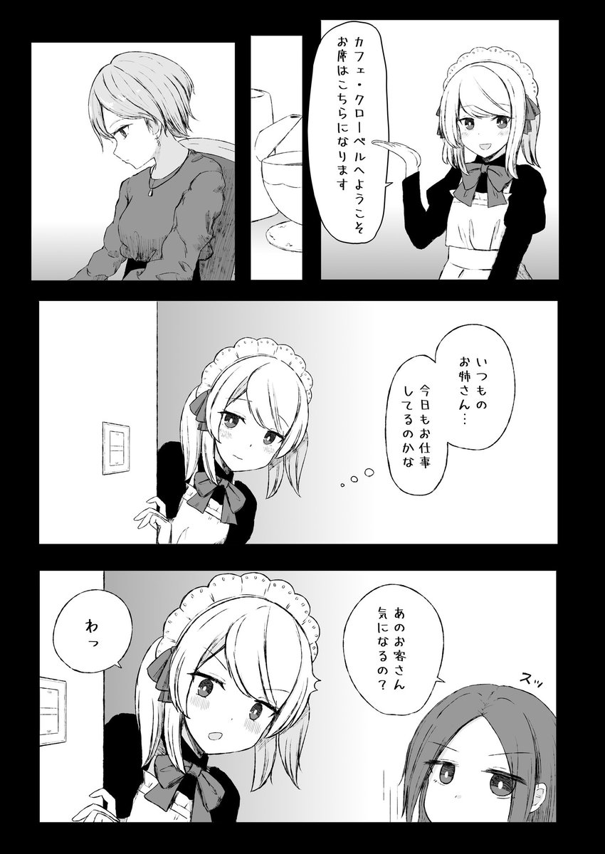 ニコニコ漫画で2万閲覧数とご好評をいただいた4p百合漫画
続きのネームできたので再掲です 