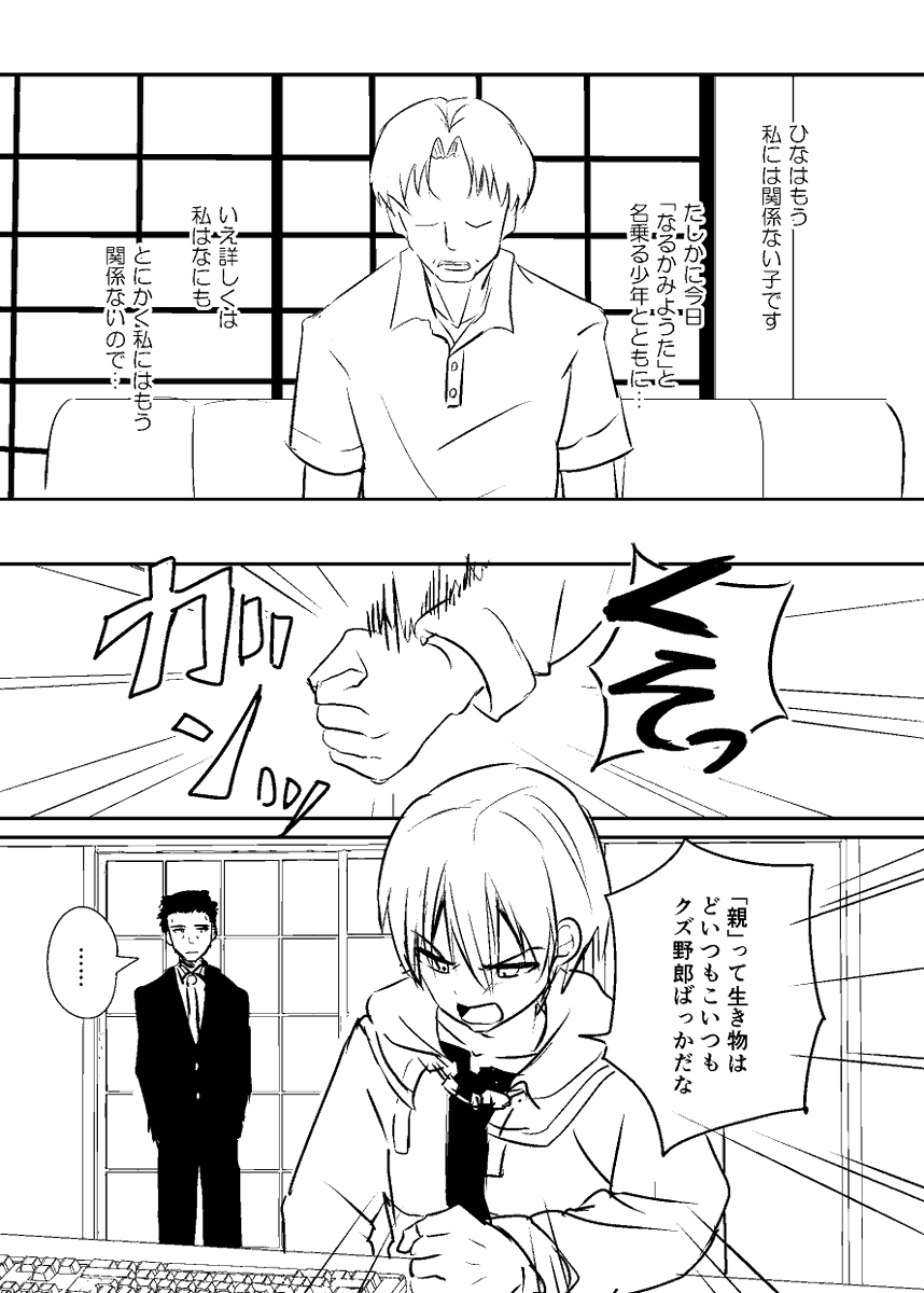 愛着(神様になった日) 