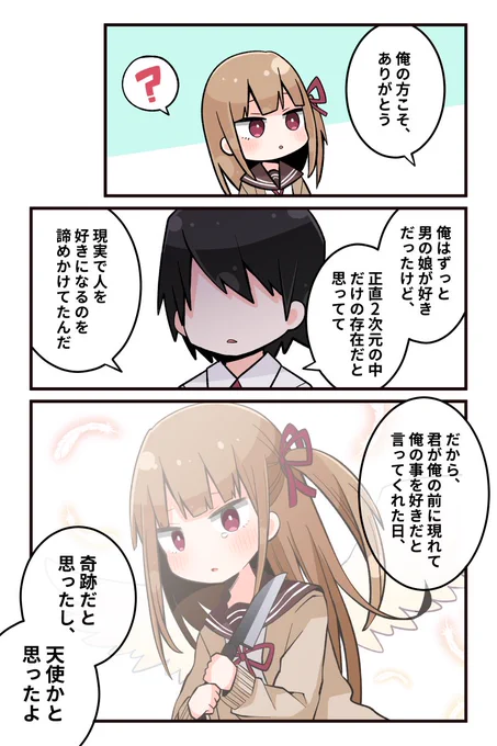 一年記念日のヤンデレ彼女くん② 