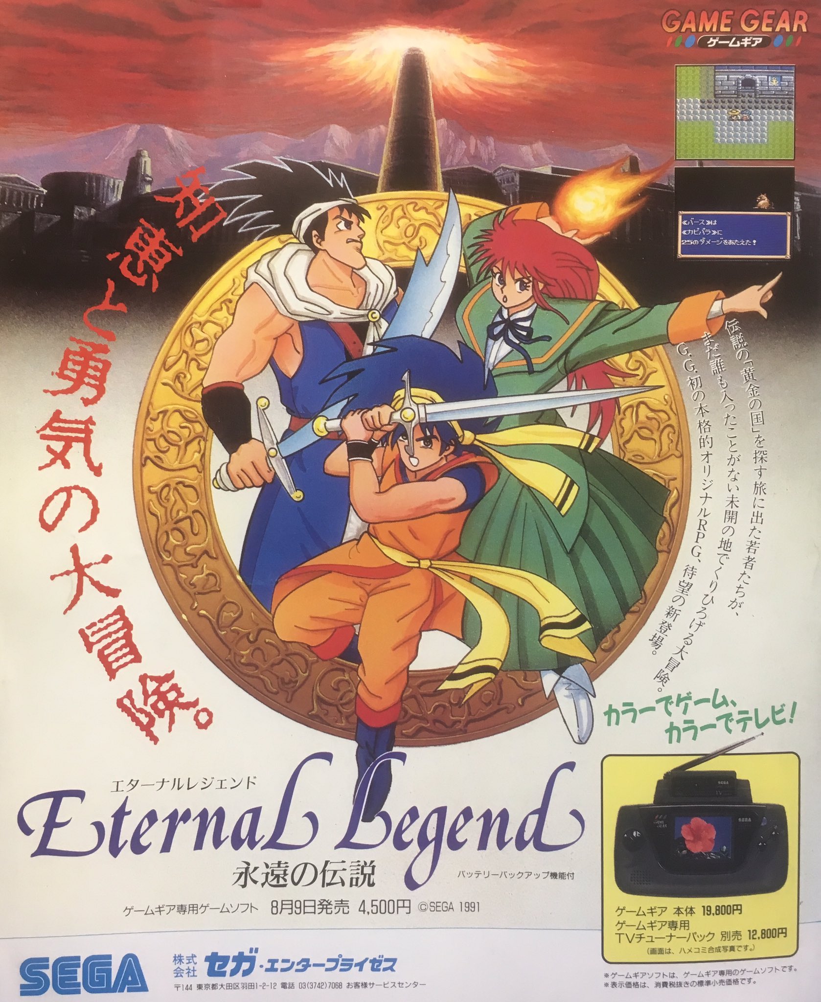 Amazon | エターナルレジェンド永遠の伝説 【ゲームギア