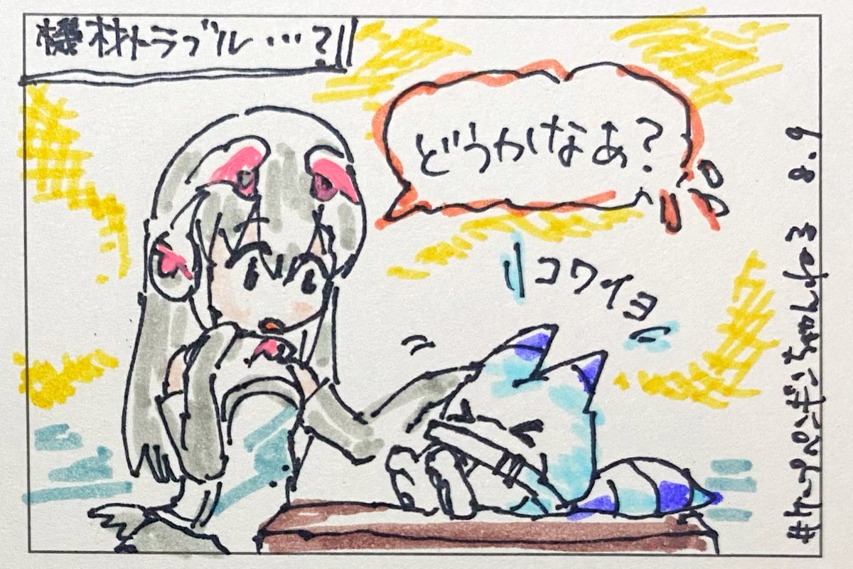 8/9 #ケープペンギンちゃんねる #けーぷあーと 