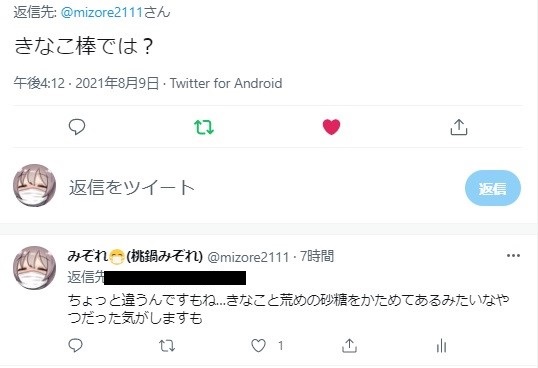 ※きなこ棒でした。 