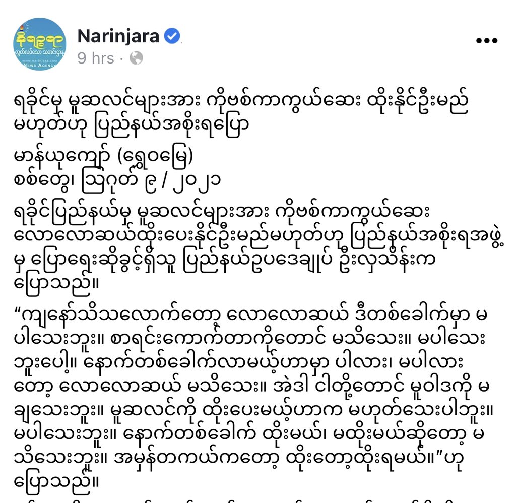 waiwainu's tweet photo. Shocking!
#Rakhine State gov spokeperson, U Hla Thein said, they will not provide #COVID19 vaccinations to #Rohingya Muslims this time &amp; they still have no plan &amp; he doesn’t know whether they will provide next time or not.

#RohingyaGenocide #CovidVaccine
#WhatsHappeningInMyanmar https://t.co/R0YvLrI2l6