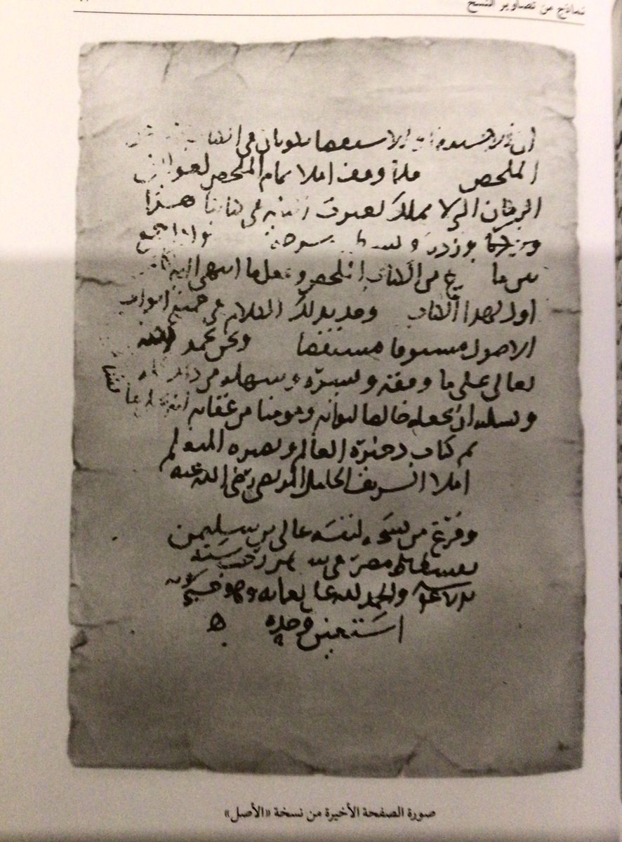 تميزت هذه الطبعة من كتاب (الذخيرة في علم الكلام) للشريف المرتضى تـ٤٣٦ في اعتمادها على نسخة نفيسة كتبها أحد طائفة القرائين اليهود بفسطاط مصر سنة ٤٧٢ هـ، وقد عرف عن هذه الطائفة تأثرها ببعض الفرق الكلامية الإسلامية وانتساخ كتبهم.