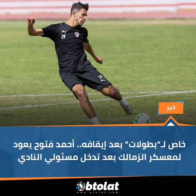 موقع بطولات/اتحاد الكرة يعلن حكم مباراة الزمالك والاتحاد ...