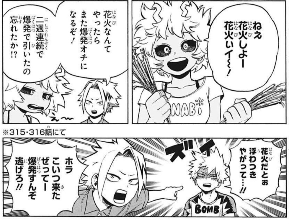 オードリーaudrey The First Half Is Ashido Wants To Shoot Fireworks But Kaminari Says That There S Been 2 Incidents In The Past Two Weeks Where Explosions Were Involved Chapter 315 316 He