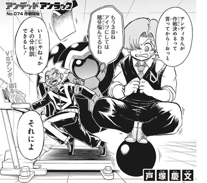 アンデッドアンラック原作公式(@undeadunluck_of) さんのマンガ