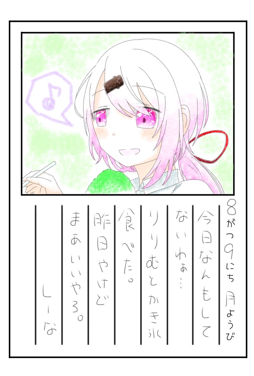 極力1枚描く月間
9日目

🍈🍧
 #しいなーと 