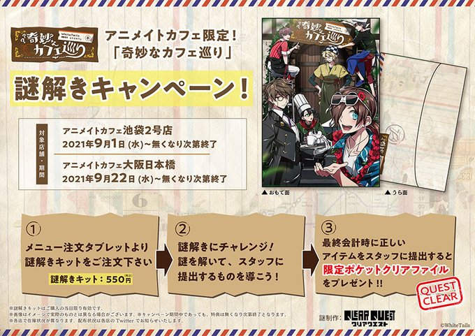 ワイテルズ アニメイトカフェ コースター 謎解き ワイテルズ アニメイトカフェ コースター 謎解き