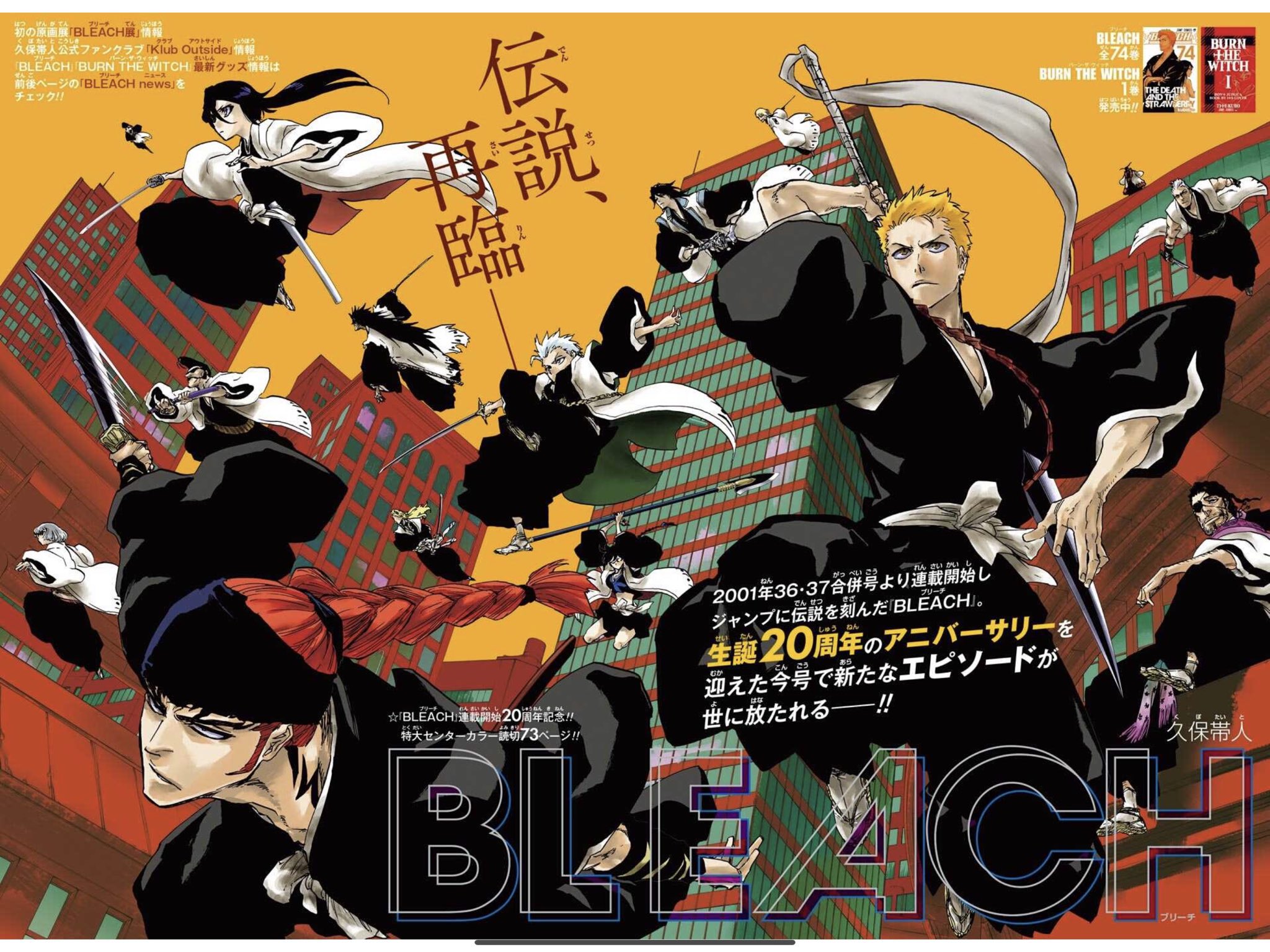 福笑 Bleach 相変わらずのオサレで良い どこがいいって 無駄を削った背景 人の配置の絶妙なバランス 部屋のポスターにしたい色使い そして なんだかボーダーが着たくなる感じ 安心感のオサレ感 T Co Vgbnzwblxr Twitter