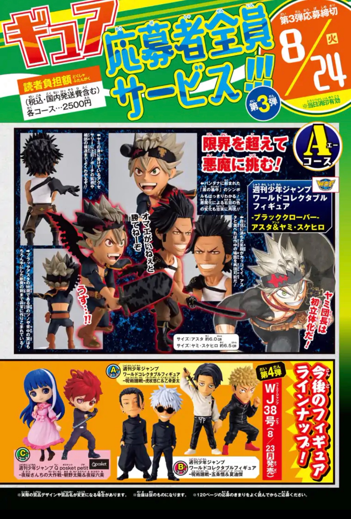 数量限定・即納特価!! 週間少年ジャンプワールドコレクタブル
