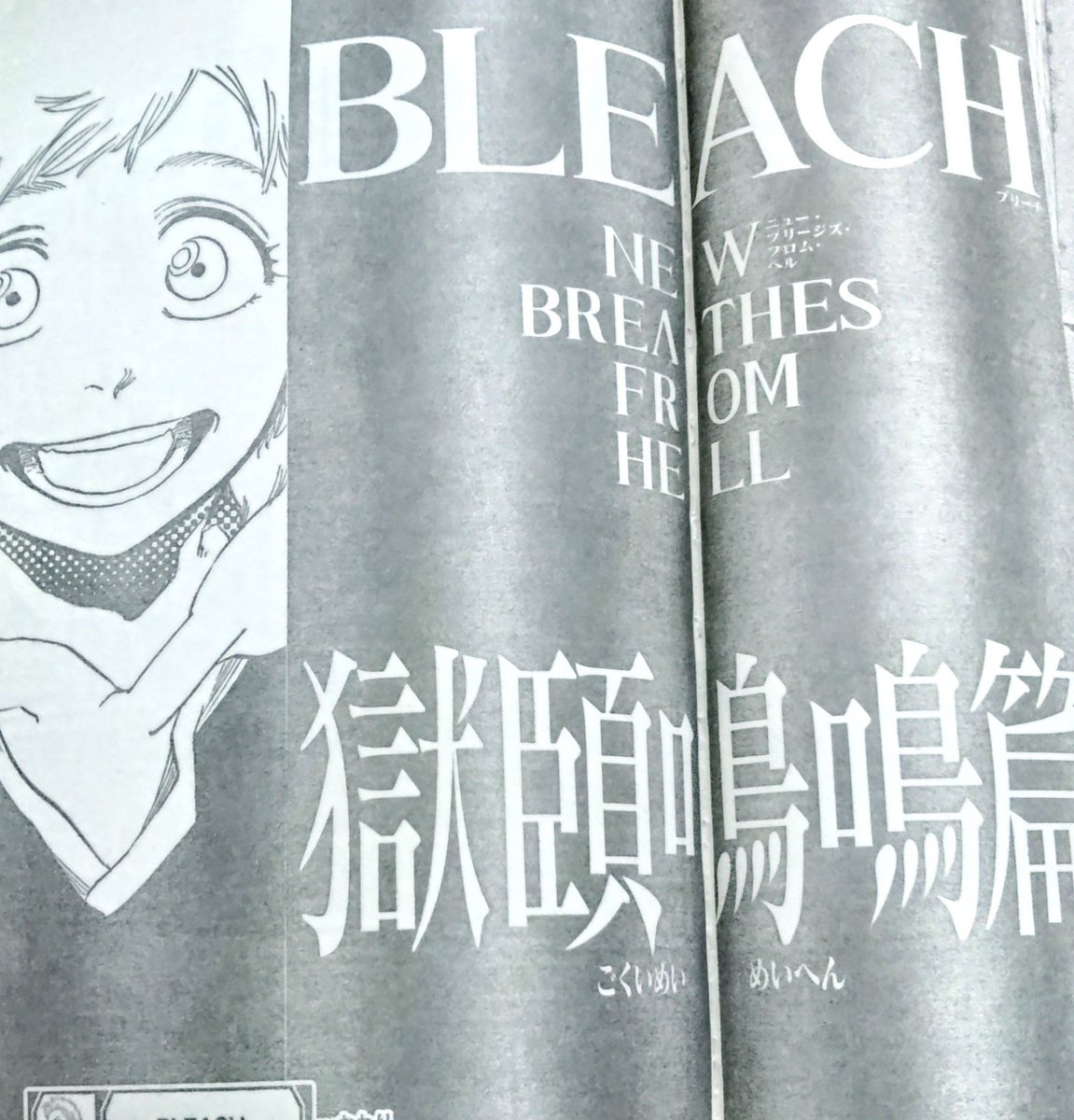 ネタバレ注意 Bleach新作読み切りでは紙版と電子版で演出の違いがなされていた 時代に対応してて最高 Togetter