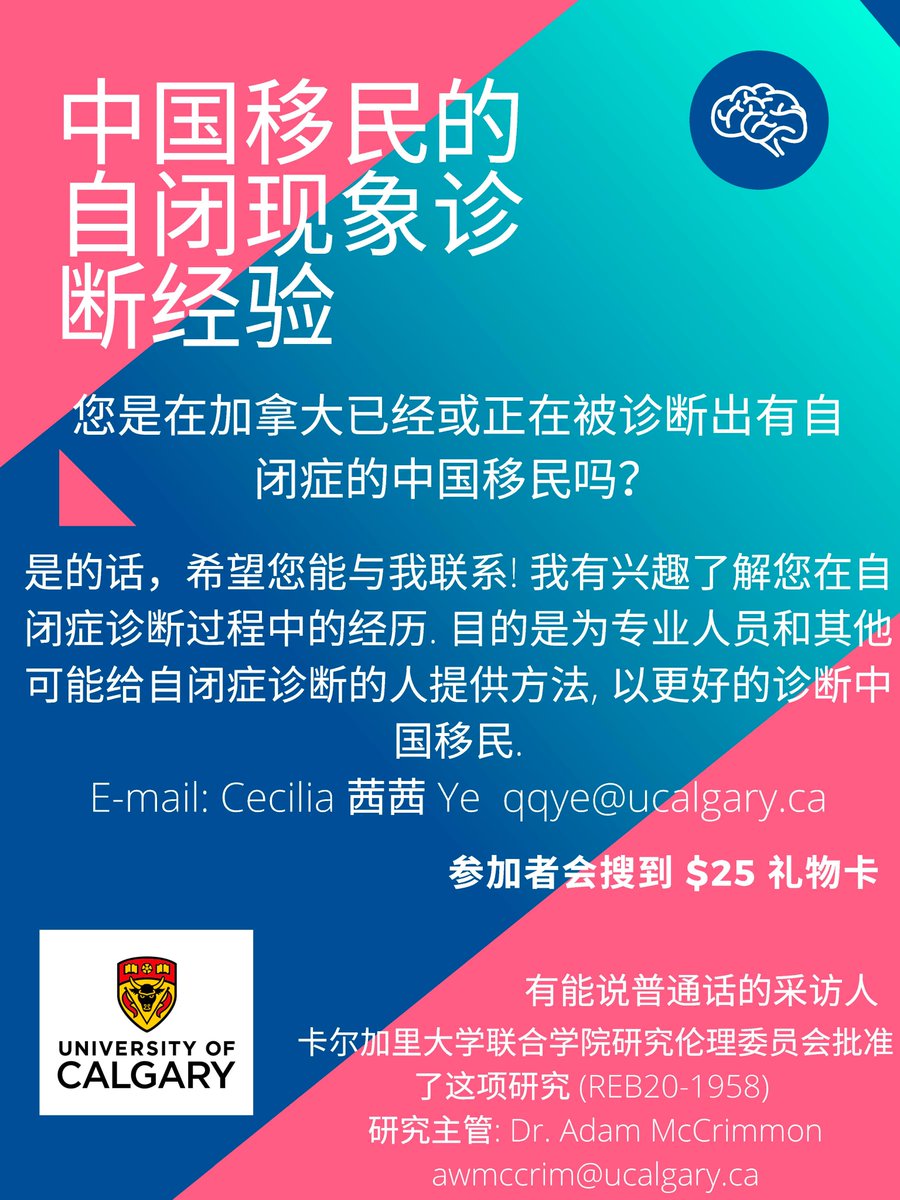 ASERTuofc's tweet photo. We have a new study looking at the experience of an #autism diagnosis by individuals who identify as a Chinese immigrant to Canada. If you or someone you know is interested in additional information, please contact Cecilia Ye at qqye@ucalgary.ca! https://t.co/5U8ZnqQZ4n