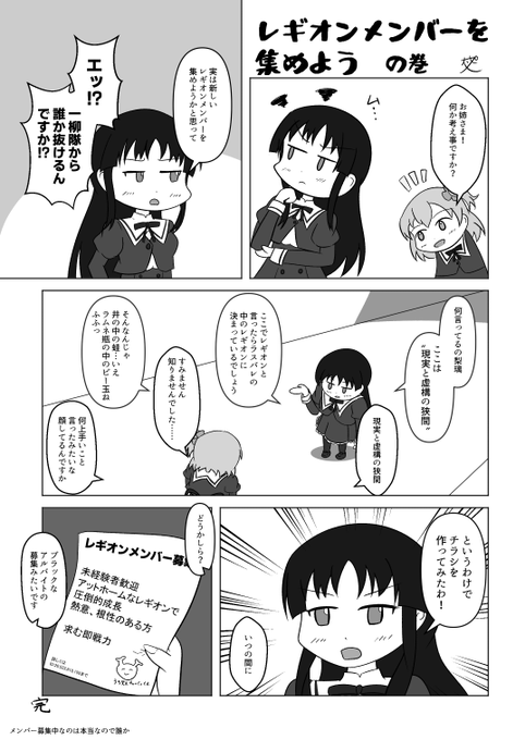 レギオンメンバーを募集する話です 