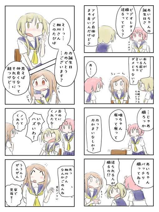 相川千穂生誕祭21 を含むマンガ一覧 古い順 ツイコミ 仮