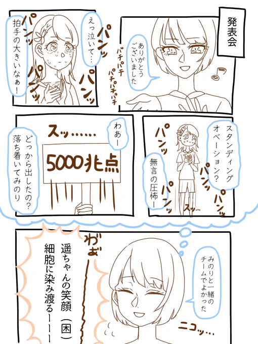 #prsk_FA 
くそ雑漫画
イベントの話

もし2人が違うチームだったら

限界オタクみのりちゃんをよく理解する遥ちゃん 