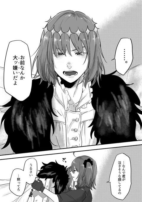 嫌いしか言えない君【オベぐだ♀】 