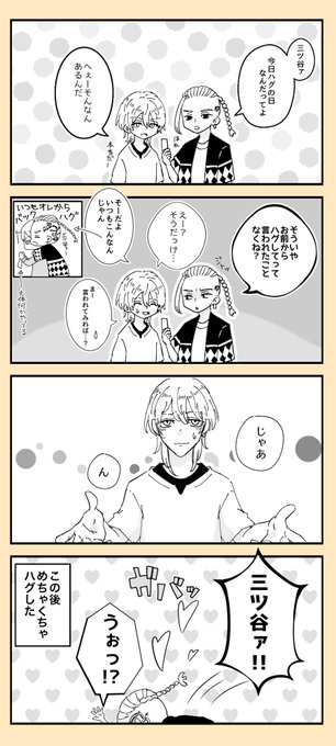 ドラみつのハグの日〜〜!🫂🐉🍯(遅刻) 