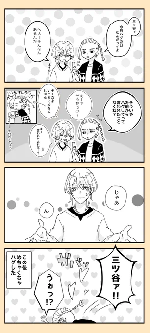 ドラみつのハグの日〜〜!🫂🐉🍯(遅刻) 