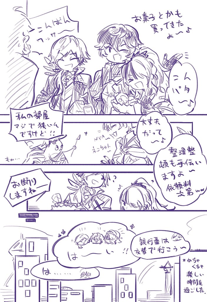 【雑】6畳和室でモノポリー
#エデン組 #まめねことレオス #絵バンス #レインの依頼書 #AXIART #イロ絵す 