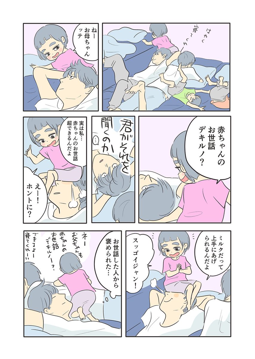 赤ちゃんだった自覚ない人に褒められた 