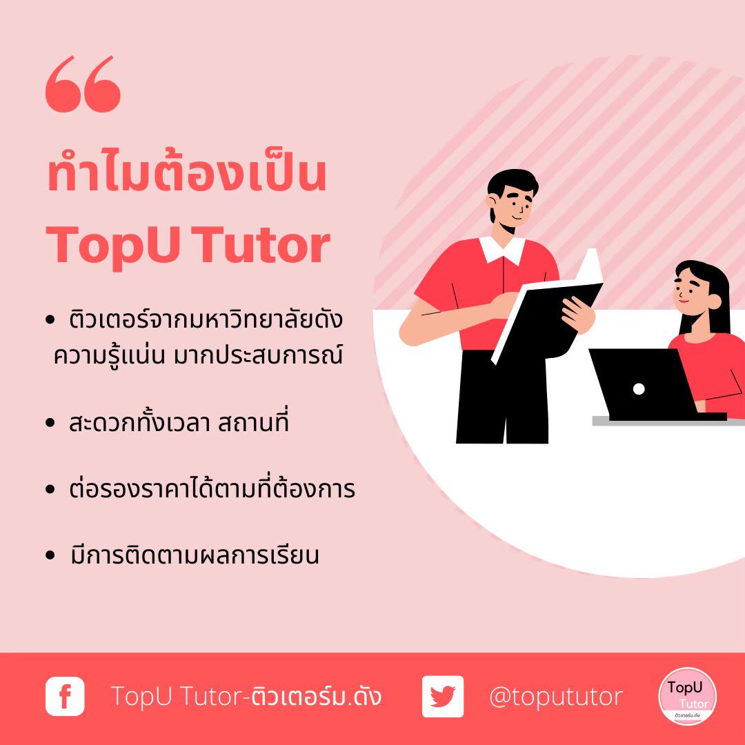 ติวเตอร์มอดัง tweet media