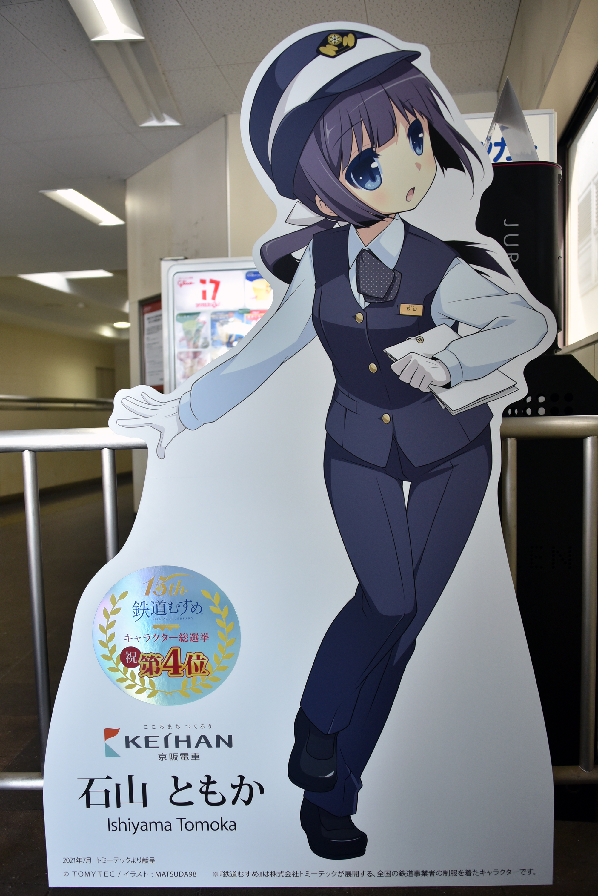 らぴ 鉄道関連 鉄道むすめキャラクター総選挙 上位５位入賞キャラクター記念等身大パネル Tetsumusu 鉄道むすめ 長野電鉄 朝陽さくら 上田電鉄 八木沢まい 大阪モノレール 豊川まどか 京阪電車 石山ともか 近江鉄道 豊郷あかね T Co