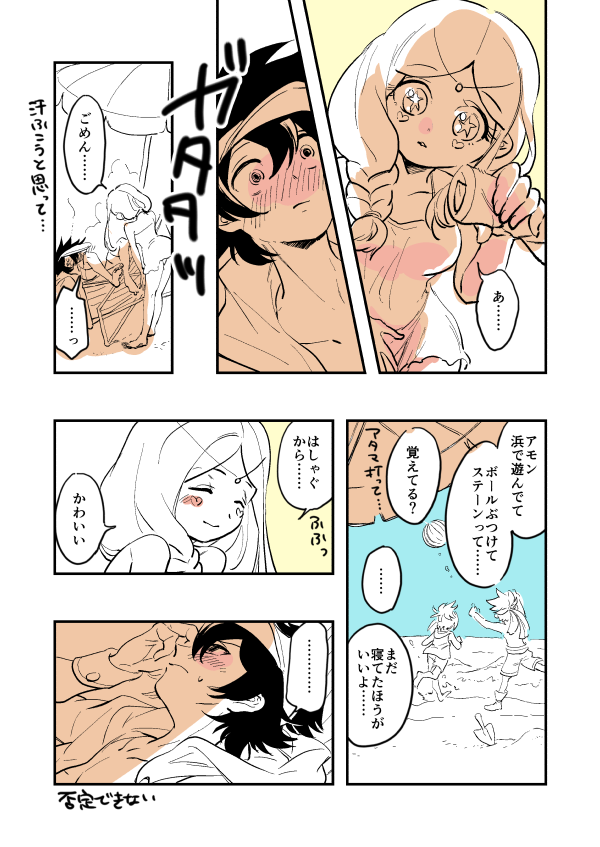 アモリリ いちゃいちゃしてるだけ海の部 