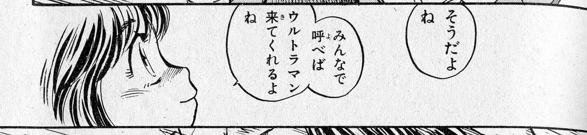 田巻久雄先生のダイナが、コミカライズの短いページ数の中で「ウルトラマンという存在」「人類への問いかけ」「科学への挑戦」を描いていて、とても素晴らしい 