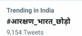 Please keep continue writing on this 
👇👇👇👇

#आरक्षण_भारत_छोड़ो