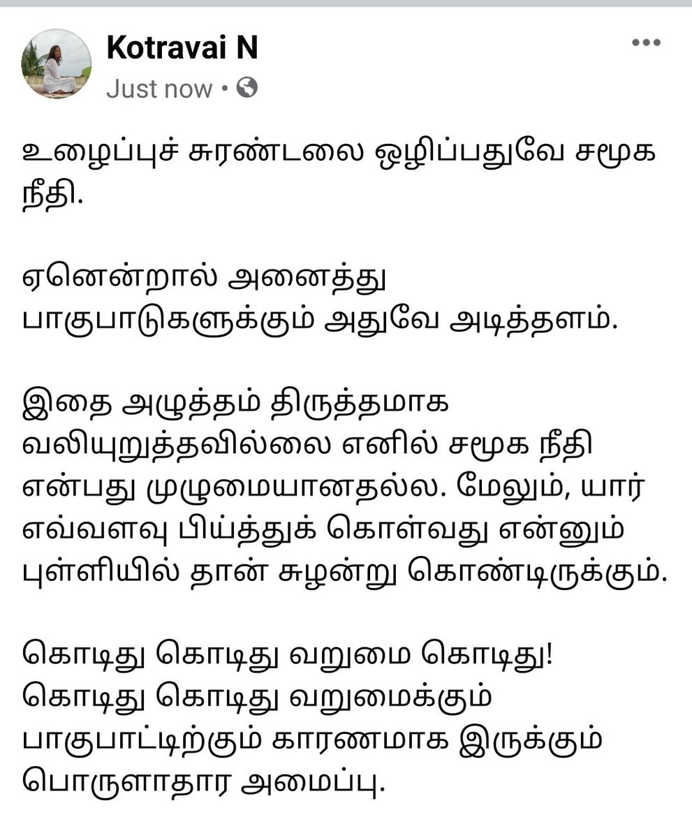 kotravai_n's tweet image. உழைப்புச் சுரண்டலை ஒழிப்பதுவே சமூக நீதி.

ஏனென்றால் அனைத்து பாகுபாடுகளுக்கும் அதுவே அடித்தளம்.

இதை அழுத்தம் திருத்தமாக வலியுறுத்தவில்லை எனில் சமூக நீதி என்பது முழுமையானதல்ல. மேலும், யார் எவ்வளவு பிய்த்துக் கொள்வது என்னும் புள்ளியில் தான் சுழன்று கொண்டிருக்கும்.