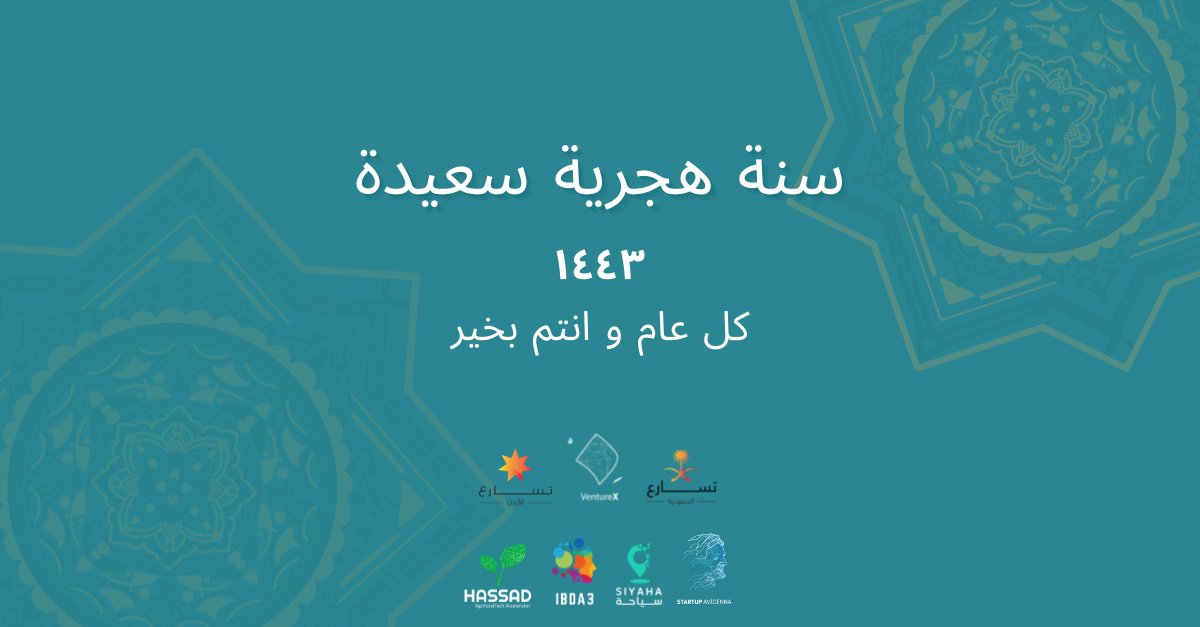 نهنئكم بمناسبة رأس السنة الهجرية الجديدة، وكل عام وأنتم بألف خير