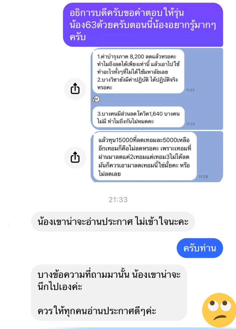 mmmbkppY's tweet photo. แล้วนี่คือคำตอบของอธิการบดี #มอสีชมพูชื่อดังย่านบางเขน นะคะ ตอนนี้ทุกคนในแท้กนี้ คือ “นึกไปเอง” นะคะ https://t.co/H4PKXKrQfh