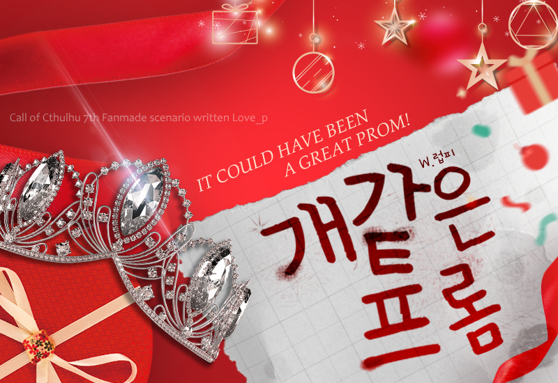 Love_p_CoC's tweet image. CoC 타이만 시나리오 &amp;lt;개같은 프롬&amp;gt;을 배포합니다.

썬메이저 고등학교 최고의 갱생불가 바람둥이인 KPC가 당신에게 졸업파티 파트너를 요청합니다!

❗️ 주의요소와 주의사항을 꼼꼼하게 읽어주세요.
love-p.postype.com/post/7873563