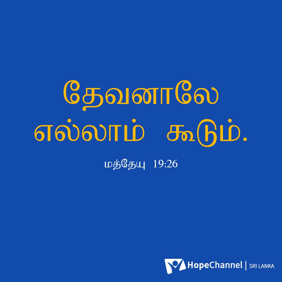 As you start the week, remember that with God all things are possible. Lay down all your burdens on him and have faith in him, there's nothing he can't do. 

#HopeforSriLanka #HopeChannelLK #MondayMotivation #foodforthought