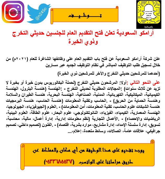 n245o's tweet photo. #أرامكو_السعودية تعلن فتح التقديم للجنسين حديثي التخرج وذوي الخبرة
#n245o
#سنه_هجريه_جديده https://t.co/hkQ4NbouiV