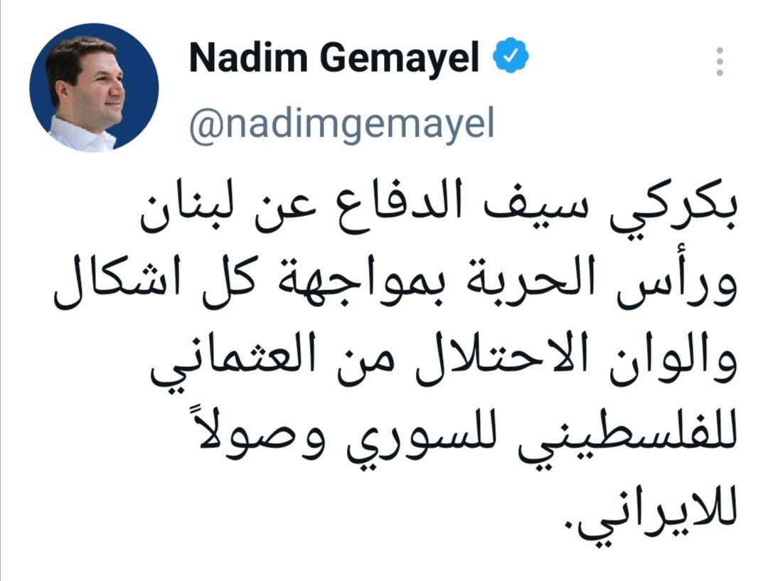 شكرا نديم انت يلي جبتها بكركي لم تعتبر الوجود الأسرائيلي في لبنان احتلالا فأسقطت عن نفسها الحرم الوطني وبات التهجم عليها حلالا فعندما تحتل دولة ارض دولة اخرى فأن الشعب يصنف قسمين اما مقاوم وأما عميل ولا تعود التهمة بحاجة الى دليل فشكرا ايها الذليل .