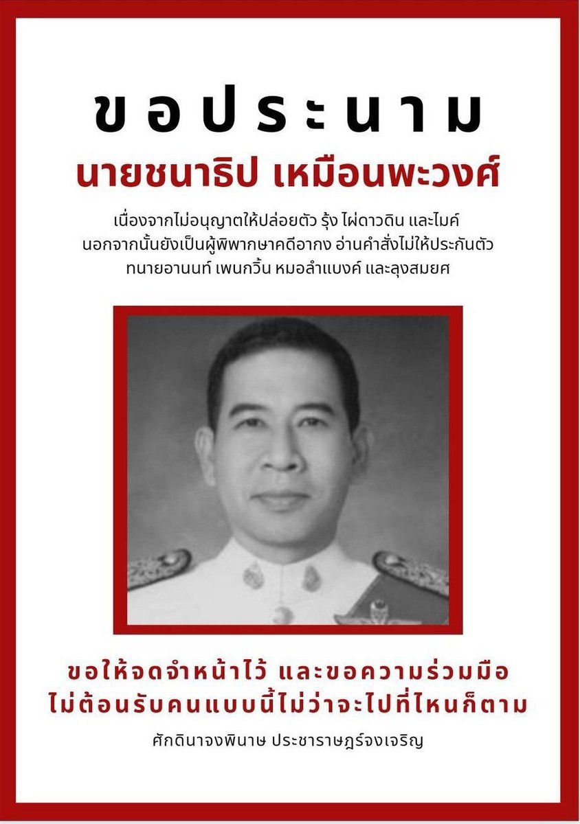 มึง! คนนี้คือคนที่ไม่ให้ปล่อยตัว​ ไผ่​ ไมค์​ รุ้ง​ และเป็นผู้พิพากษาคดีอากงอีก​ อ่านคำสั่งไม่ให้ประกันตัว เพนกวิ้น​
#ปฏิวัติประชาชน​ #Saveเพนกวิ้น
#ปล่อยเพื่อนเรา #ตํารวจทําร้ายประชาชน #ม็อบ10สิงหา