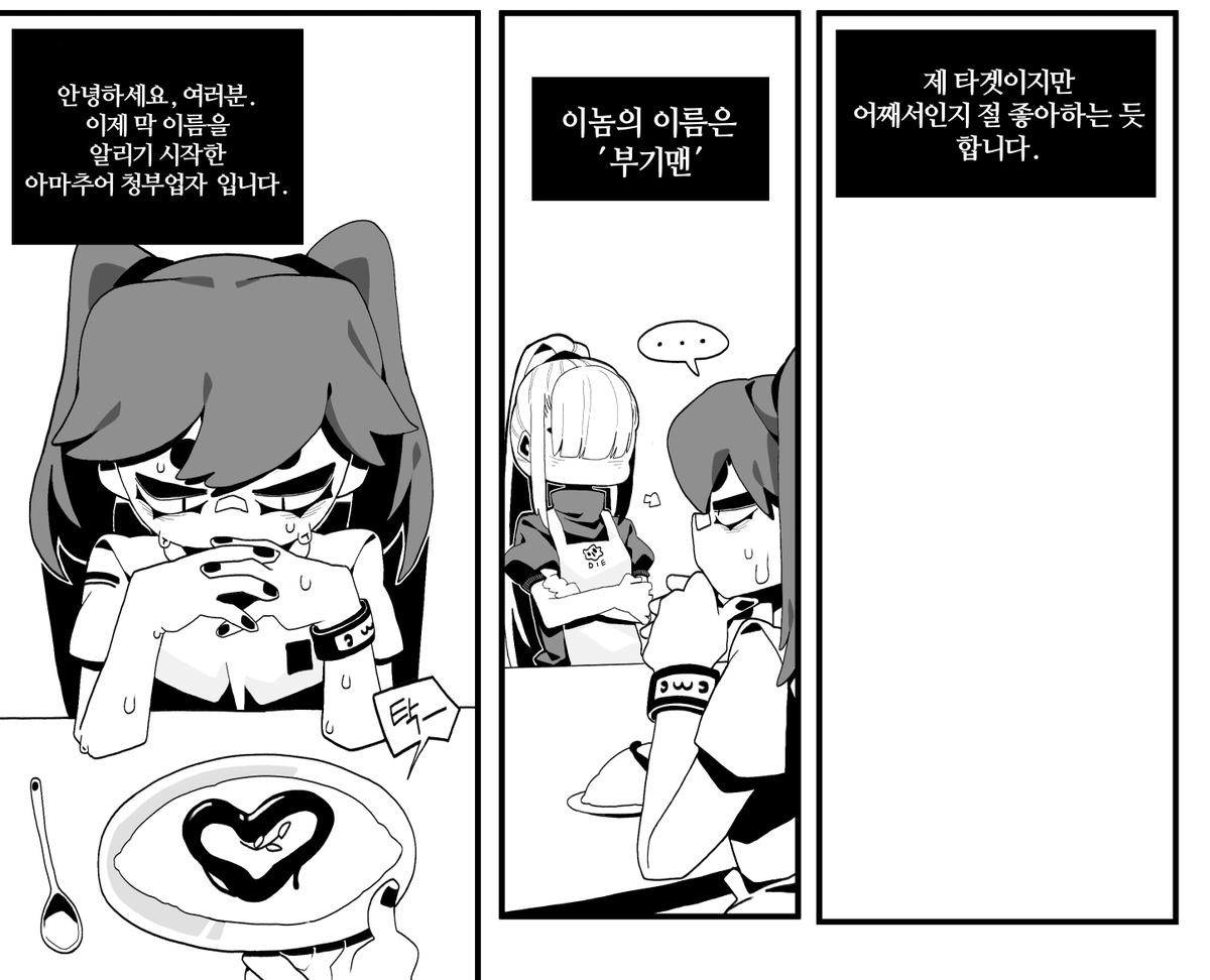 이번 만화 대략 내용 