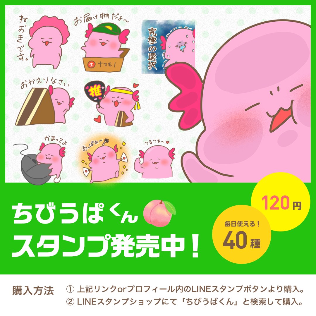 えび デザフェス54 E 9 Line絵文字 スタンプ好評販売中です 出来たてほやほやのちびうぱくん新作スタンプもあります Line絵文字 T Co Ckq85te5n2 Lineスタンプ T Co Skrbvewskr なまものらいふ ウーパールーパー Axolotl