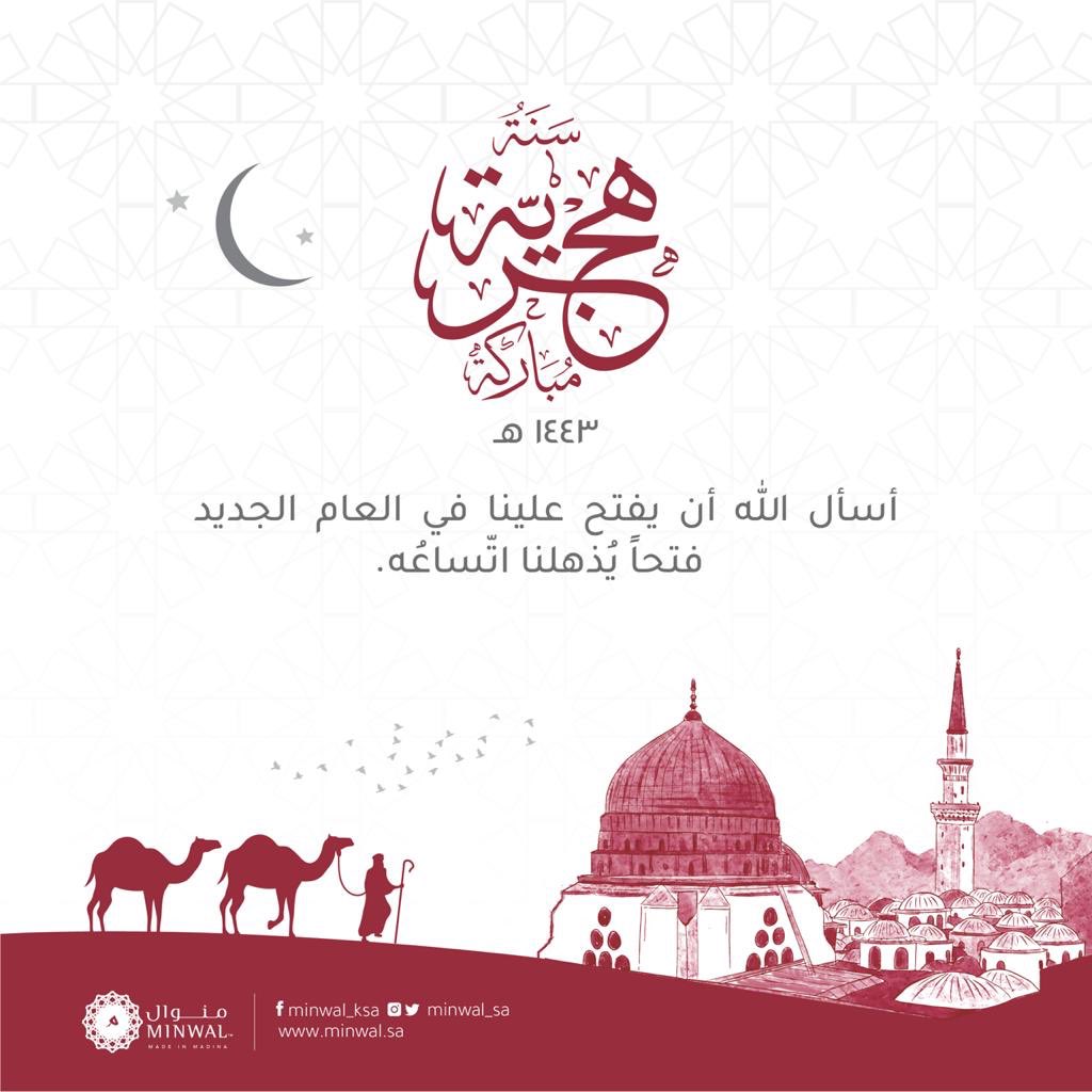 MinwalSA's tweet photo. #كل_عام_وانتم_بخير 
#سنه_هجريه_جديده_١٤٤٣ 
#منوال https://t.co/xVXQM7rq1N