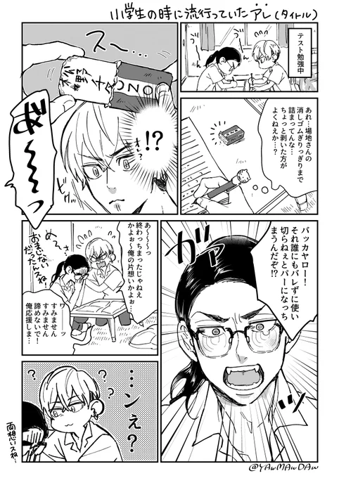 このあとくっつくばじふゆおばか漫画 