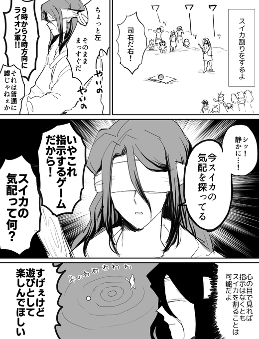スイカ割り🦁 