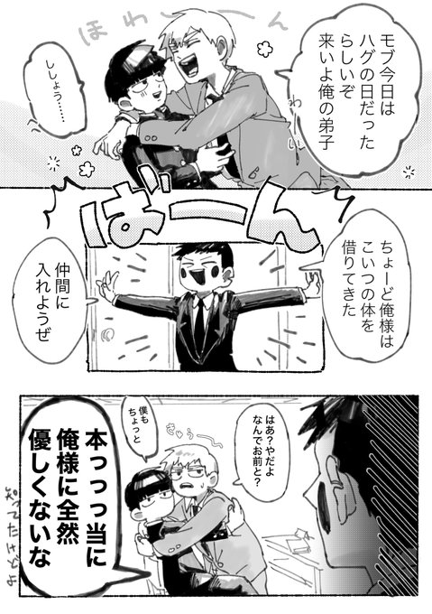 ハグの日 